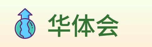 华体会 Logo